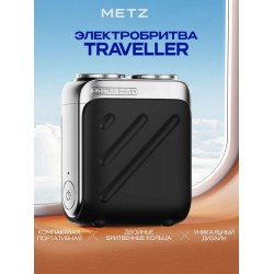 Электробритва Metz Traveller, черный