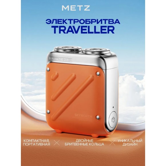 Электробритва Metz Traveller, оранжевый