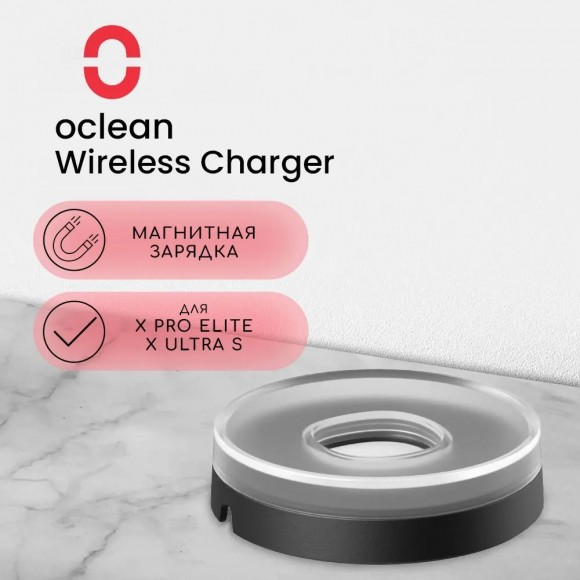 Беспроводная зарядка для щеток Oclean, черный