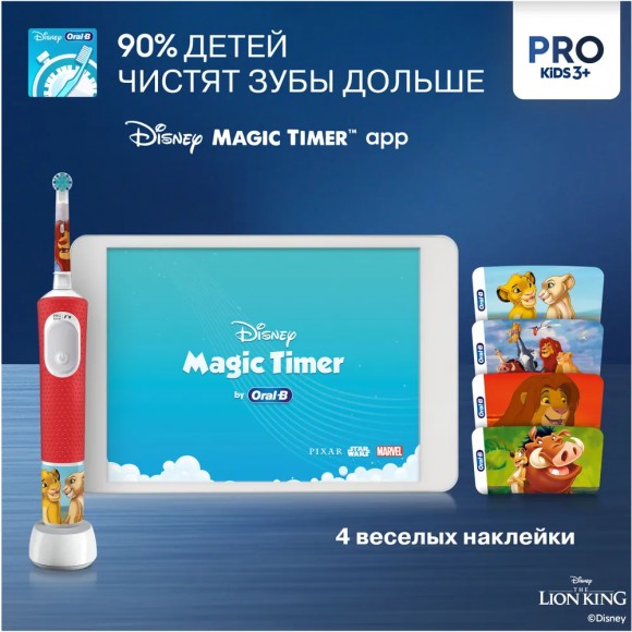 Детская электрическая зубная щетка Oral-B Vitality Kids Lion King "Король Лев" D103.413.2KX + чехол