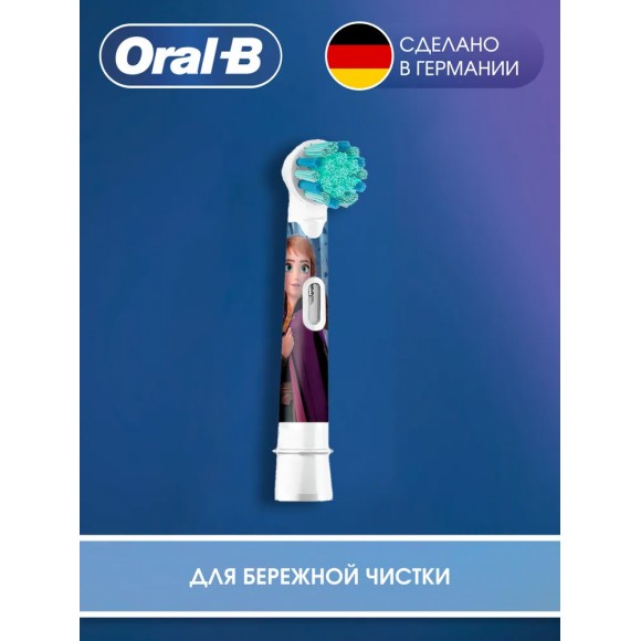 Насадка для электрической зубной щетки Oral-B Kids EB10S Frozen