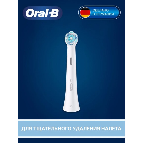 Насадка для электрической зубной щетки Oral-B iO Ultimate Clean White, 1 шт. (для серии iO)