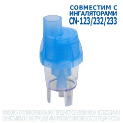 Емкость для лекарств для ингалятора A&D CN-123/CN-232/CN-233