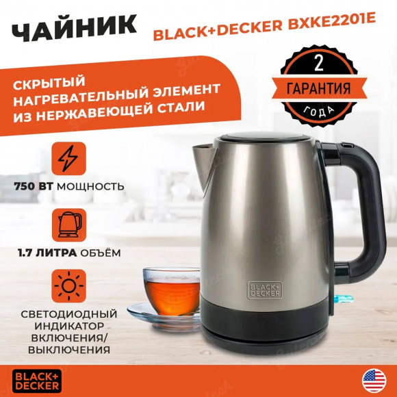 Чайник Black+Decker BXKE2201E Стальной