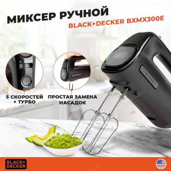 Миксер Black+Decker BXMX300E