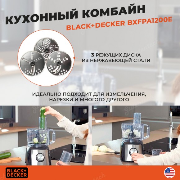 Кухонный комбайн Black+Decker BXFPA1200E Чёрно-стальной