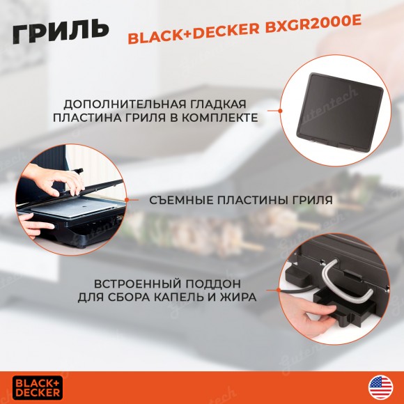 Гриль Black+Decker BXGR2000E Чёрно-стальной