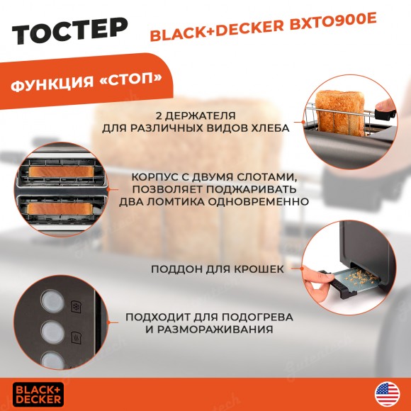 Тостер Black+Decker BXTO900E Стальной