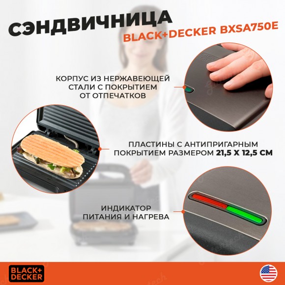 Сэндвичница Black+Decker BXSA750E Чёрно-стальной