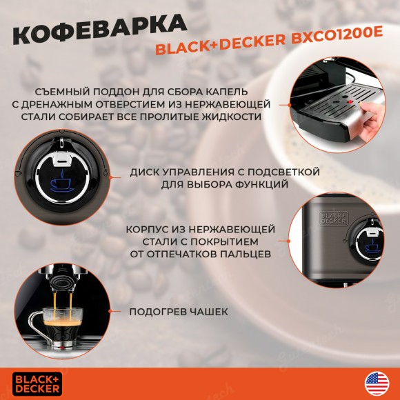 Кофеварка Black+Decker BXCO1200E Черно-стальной