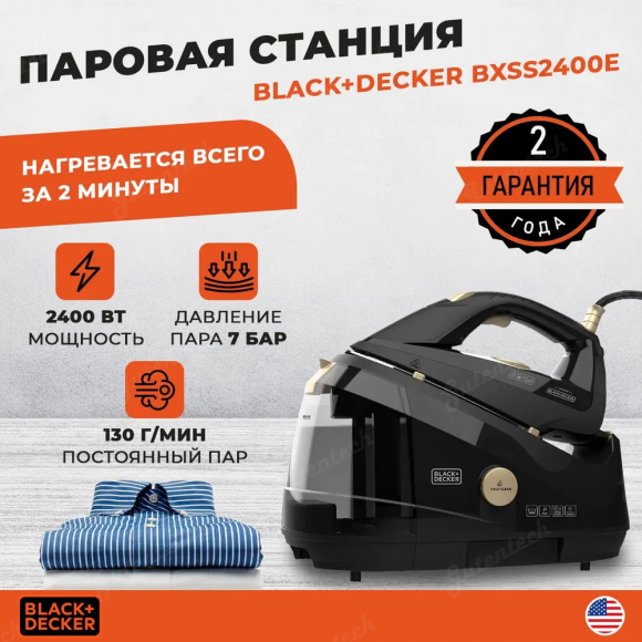 Паровая станция Black+Decker BXSS2400E Чёрный