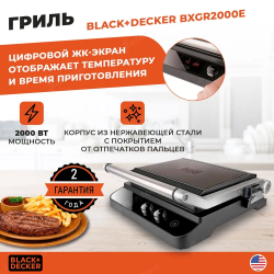 Гриль Black+Decker BXGR2000E Чёрно-стальной