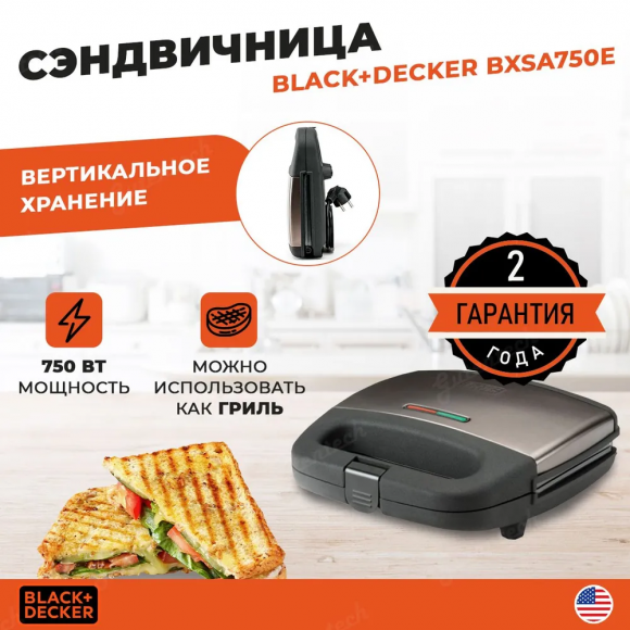 Сэндвичница Black+Decker BXSA750E Чёрно-стальной