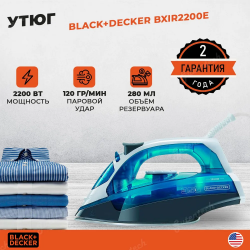 Утюг Black+Decker BXIR2200E Голубой