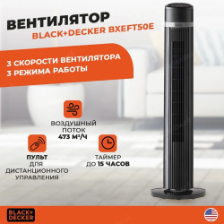 Вентилятор Black+Decker BXEFT50E