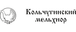 Кольчугинский мельхиор
