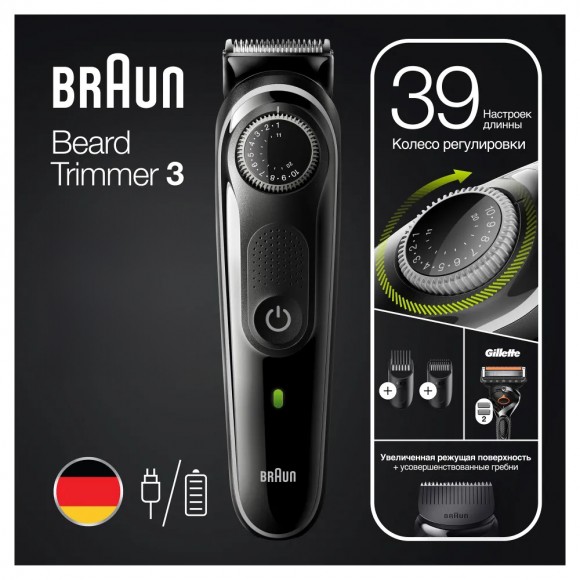 Триммер для бороды Braun BT5342 + Бритва Gillette