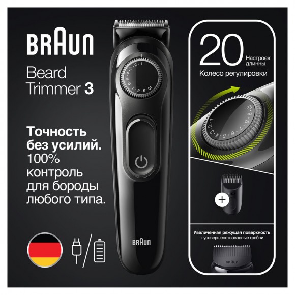 Триммер для бороды Braun BT3420 черный