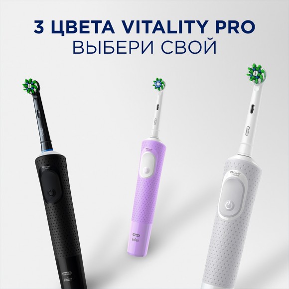 Электрическая зубная щетка ORAL-B Vitality Pro D103.413.3 Cross Action Protect X Clean White