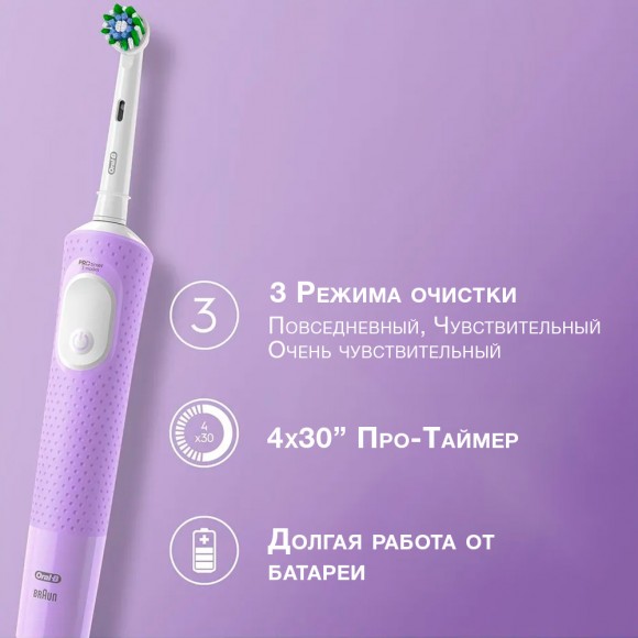 Электрическая зубная щетка ORAL-B Vitality Pro D103.413.3 Cross Action Protect X Clean Lilac