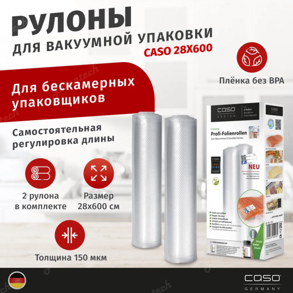 Рулоны для вакуумной упаковки CASO 28Х600