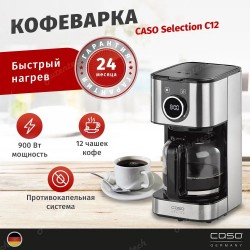Капельная кофеварка CASO Coffee Selection C 12