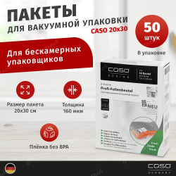 Пакеты для вакуумной упаковки CASO 20х30