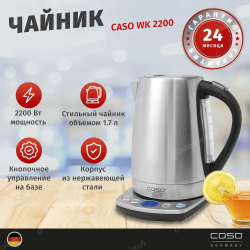 Чайник CASO WK 2200