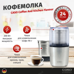 Кофемолка CASO Coffee And Kitchen Flavour