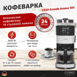 Капельная кофеварка CASO Grande Aroma 100