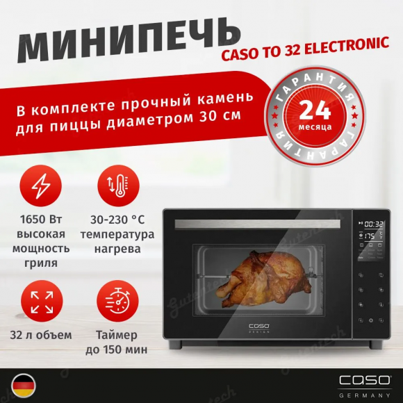 Минипечь CASO TO 32 Electronic