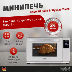 Минипечь CASO TO Bake & Style 26 Touch