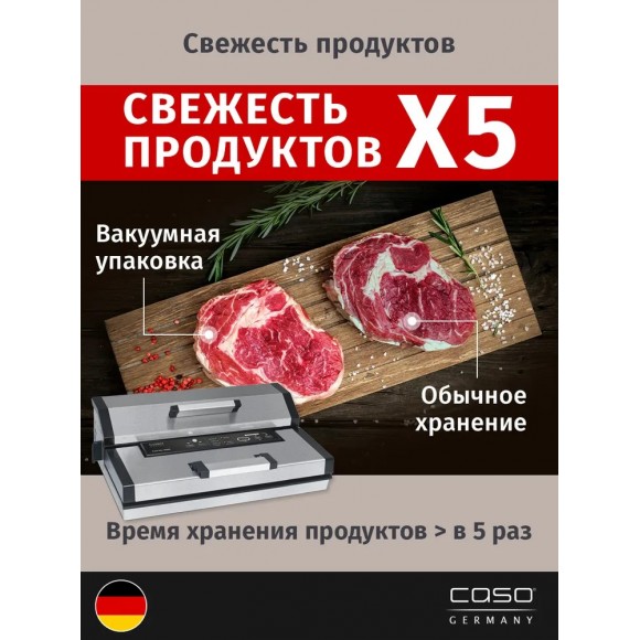 Вакуумный упаковщик CASO Fast VAC 4008