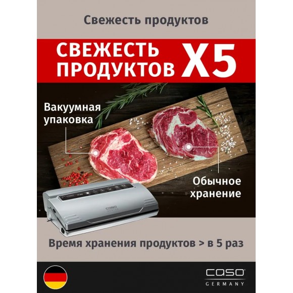 Вакуумный упаковщик CASO VC 200