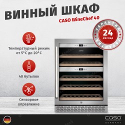 Винный шкаф CASO WineChef Pro 40