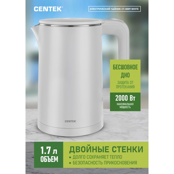 Чайник Centek CT-0009 White