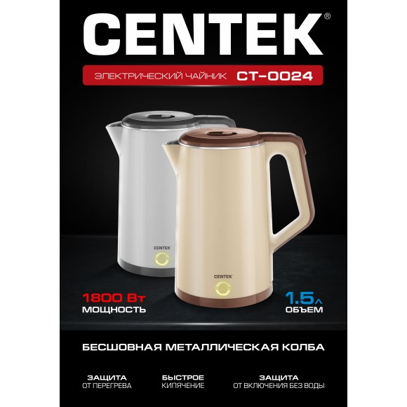 Чайник Centek CT-0024 Beige