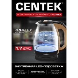 Чайник Centek CT-0056 стекло