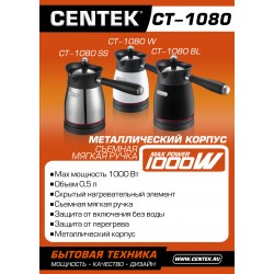 Электрическая турка Centek CT-1080 SS