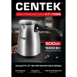 Электрическая турка Centek CT-1099 SS
