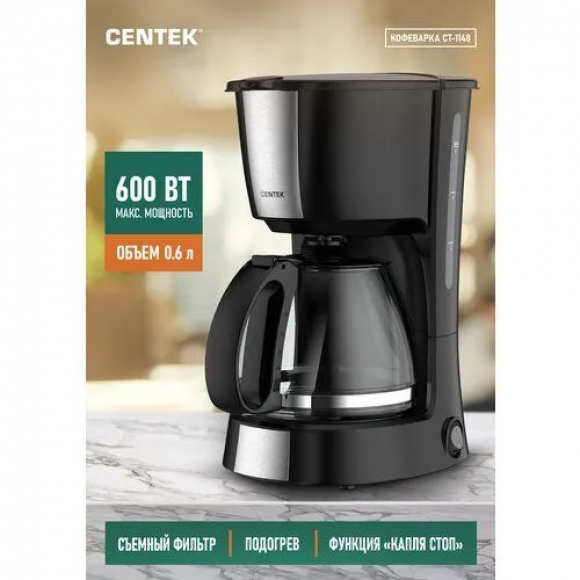 Капельная кофеварка Centek CT-1148 