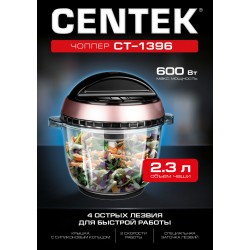 Измельчитель Centek CT-1396