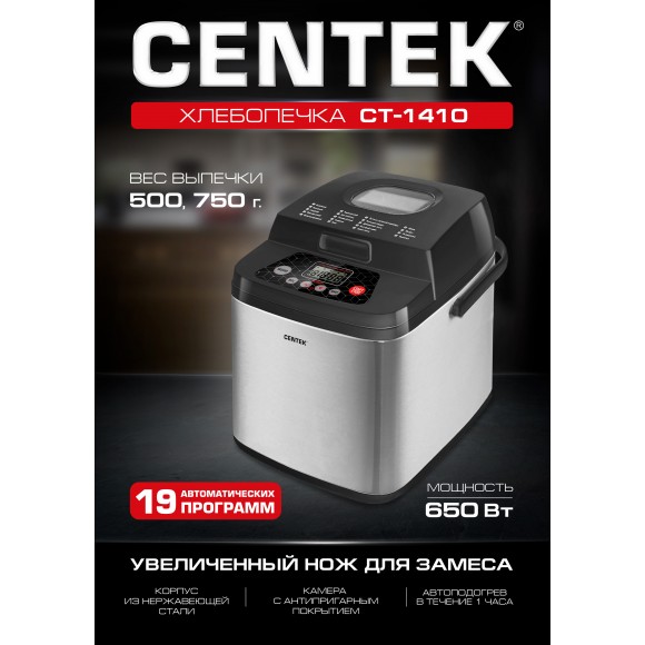 Хлебопечь Centek CT-1410 черная