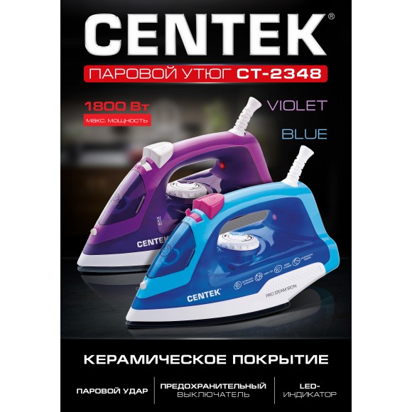 Утюг Centek CT-2348 Violet