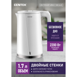 Чайник Centek CT-0005 White