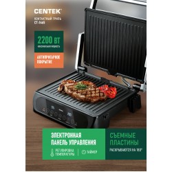 Контактный гриль Centek CT-1465