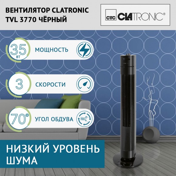 Вентилятор Clatronic TVL 3770 черный