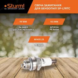 Свеча зажигания для бензопил Sturm!, M14*1, 25, резистор, шестигранник 19, SP-L7RTC
