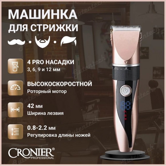 Машинка для стрижки CRONIER CR-1217