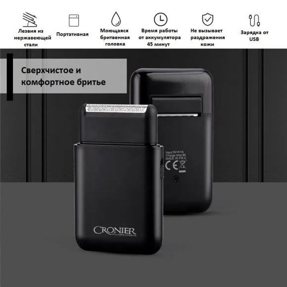 Электробритва CRONIER CR-828 черный